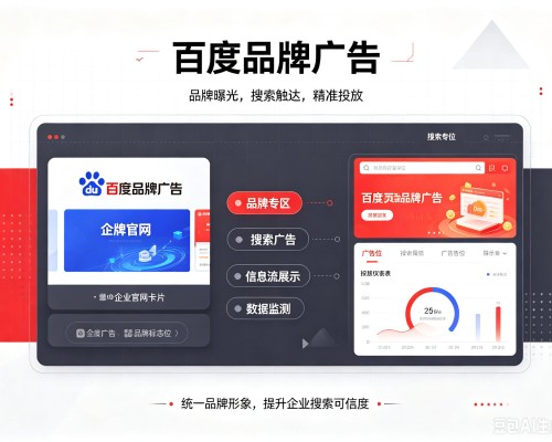 胡杨河百度品牌广告